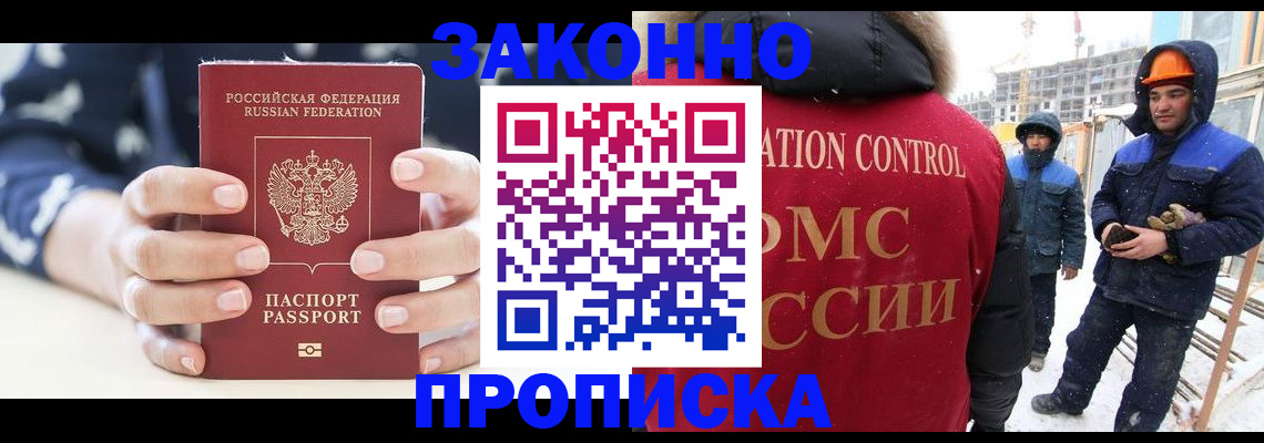 временная регистрация законно в Мурманске