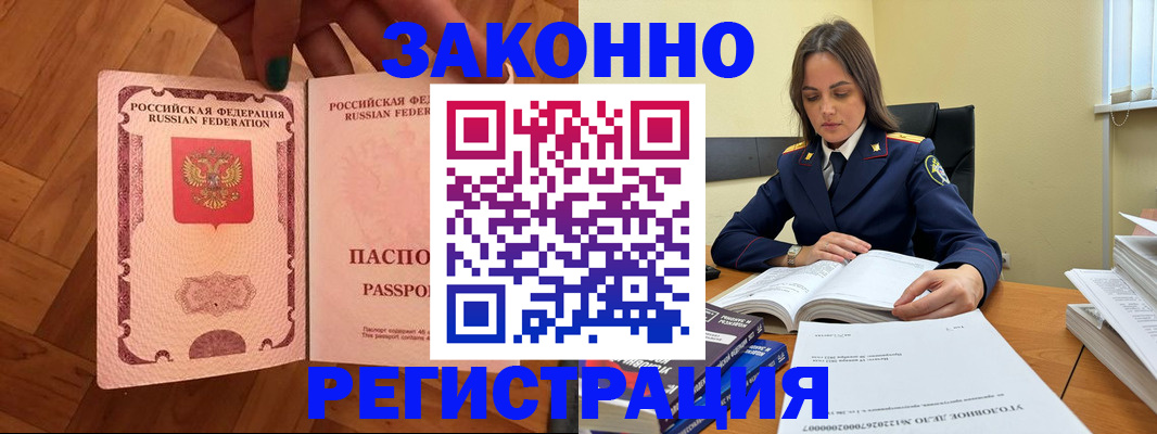 временная регистрация поиск в Мурманске