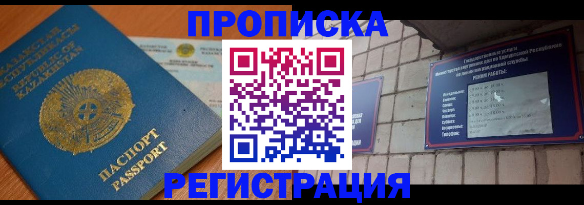 временная прописка в Мурманске