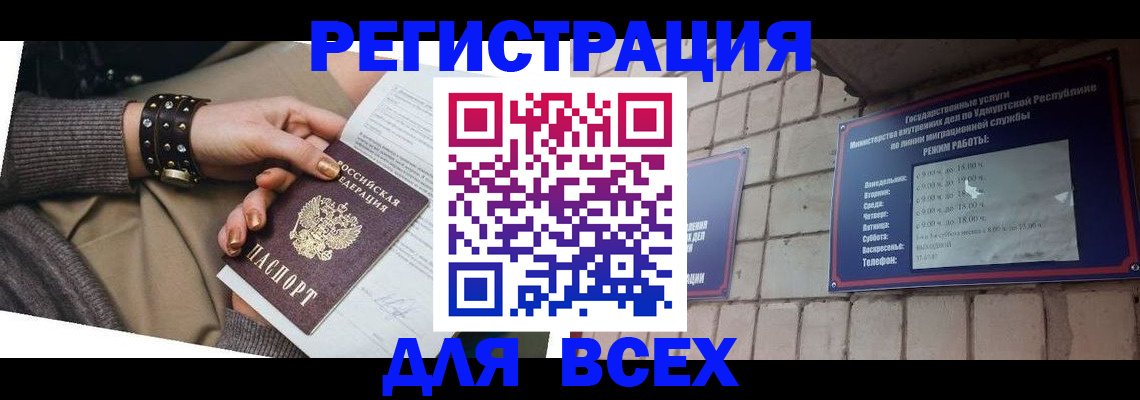 прописка регистрация в Мурманске